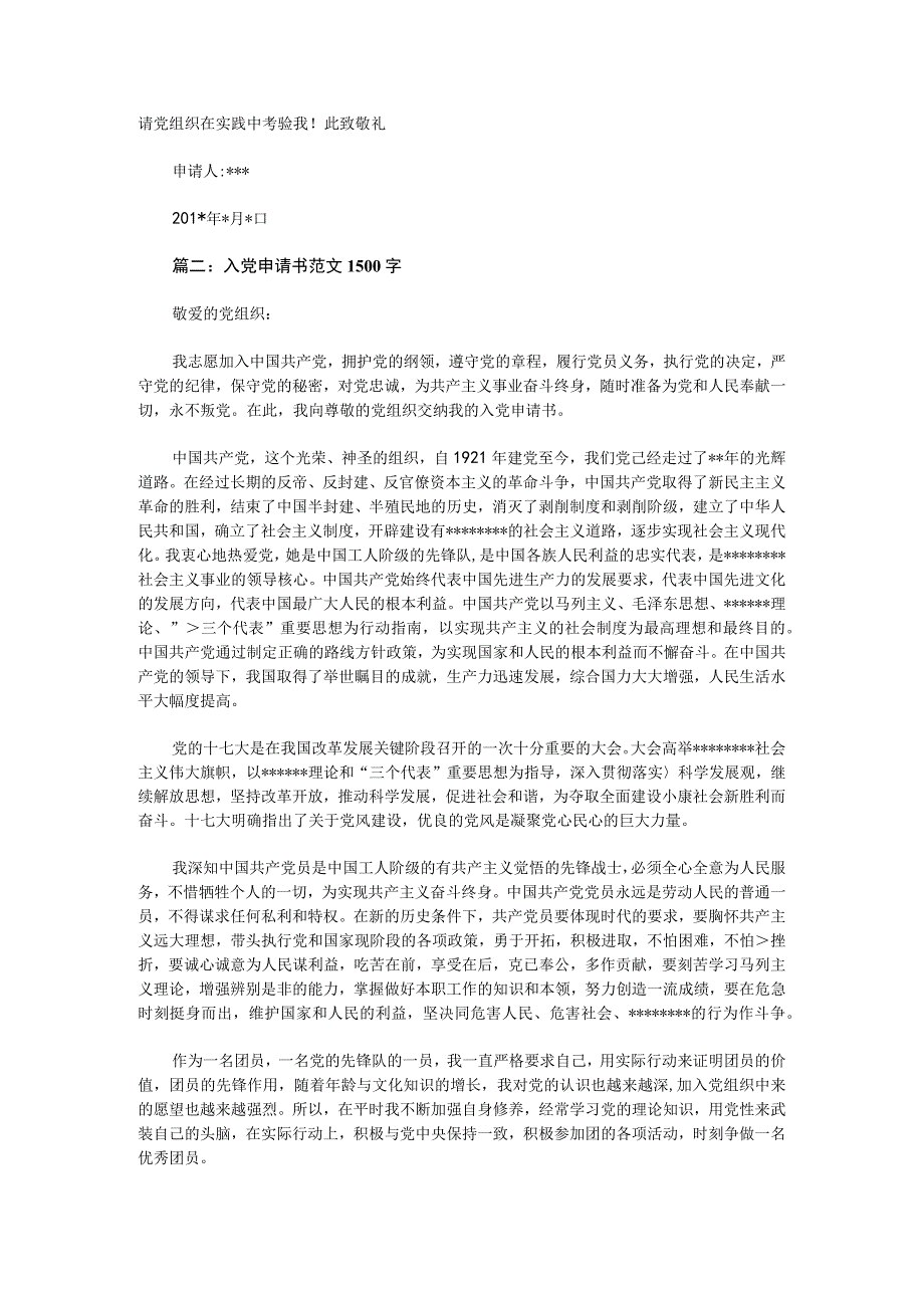 入党申请书范文1500字.docx_第3页