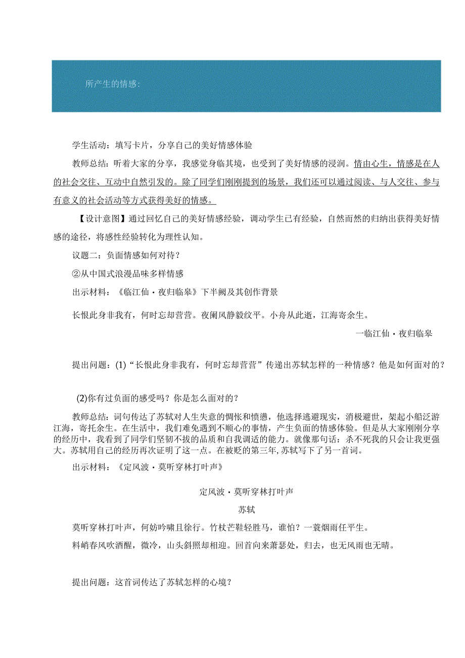 七年级下册第二单元第五课第二框《在品味情感中成长》教学设计.docx_第3页