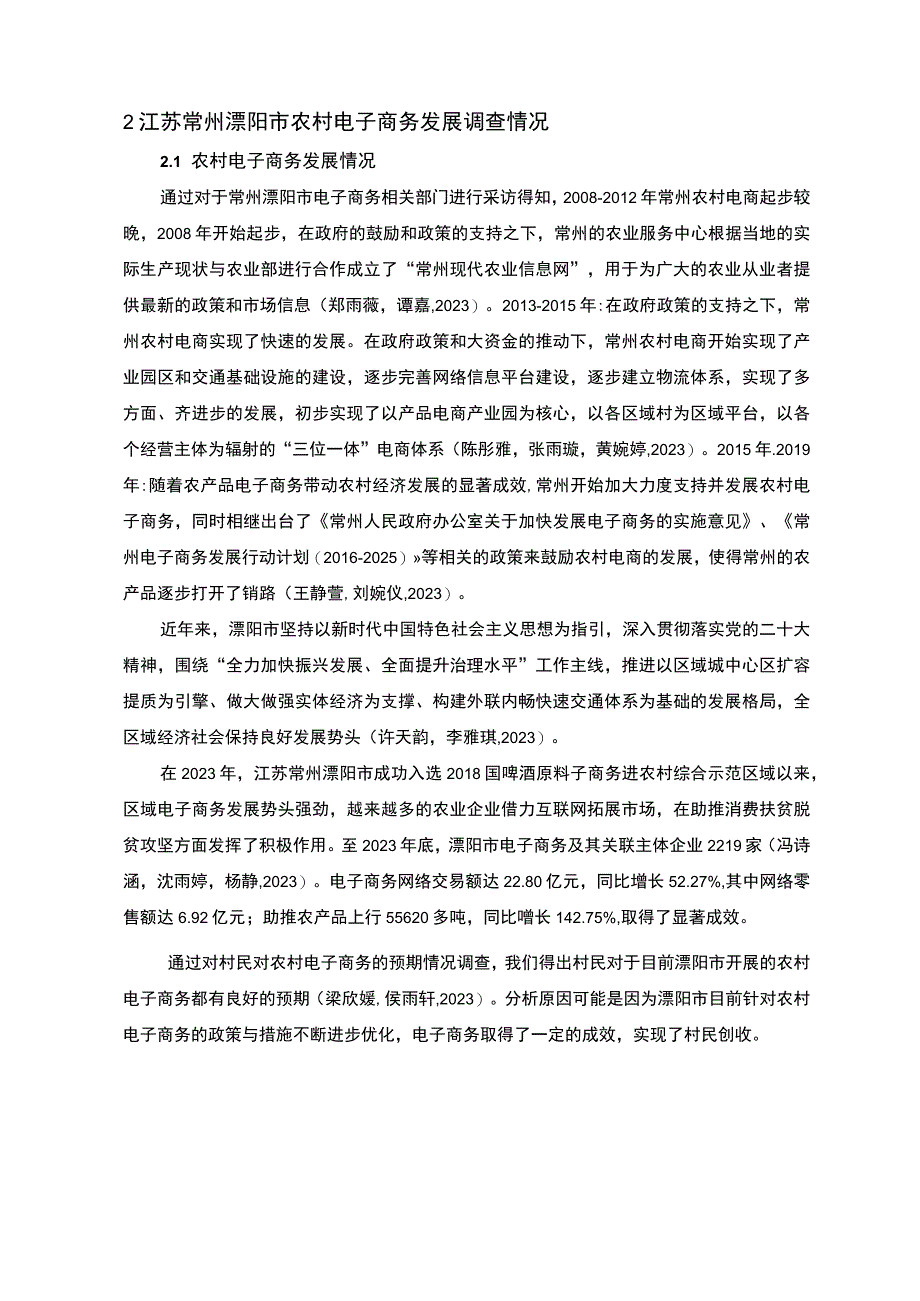 【2023《江苏常州农村电子商务发展现状的调查分析—以溧阳市为例》7100字】.docx_第2页