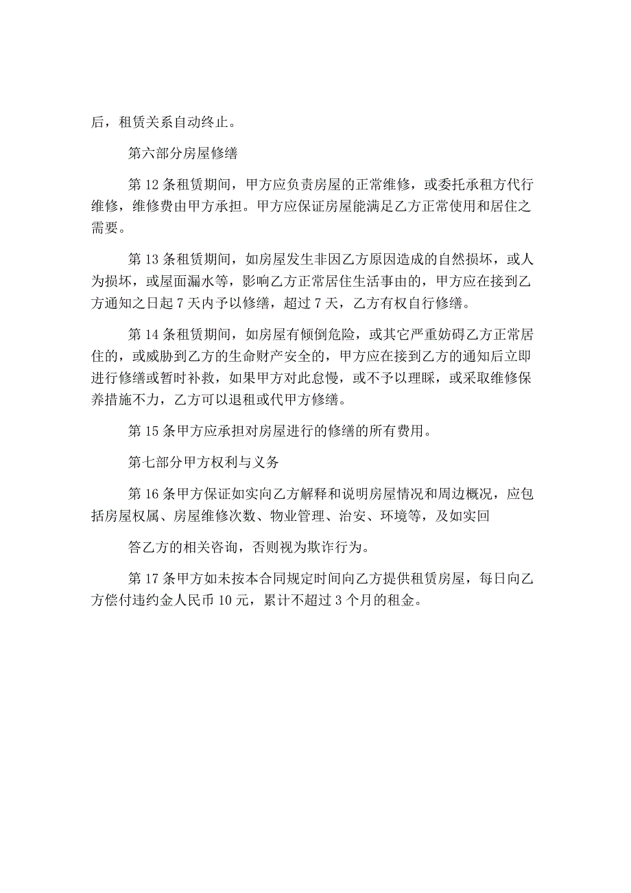 乙方房屋租赁合同.docx_第3页