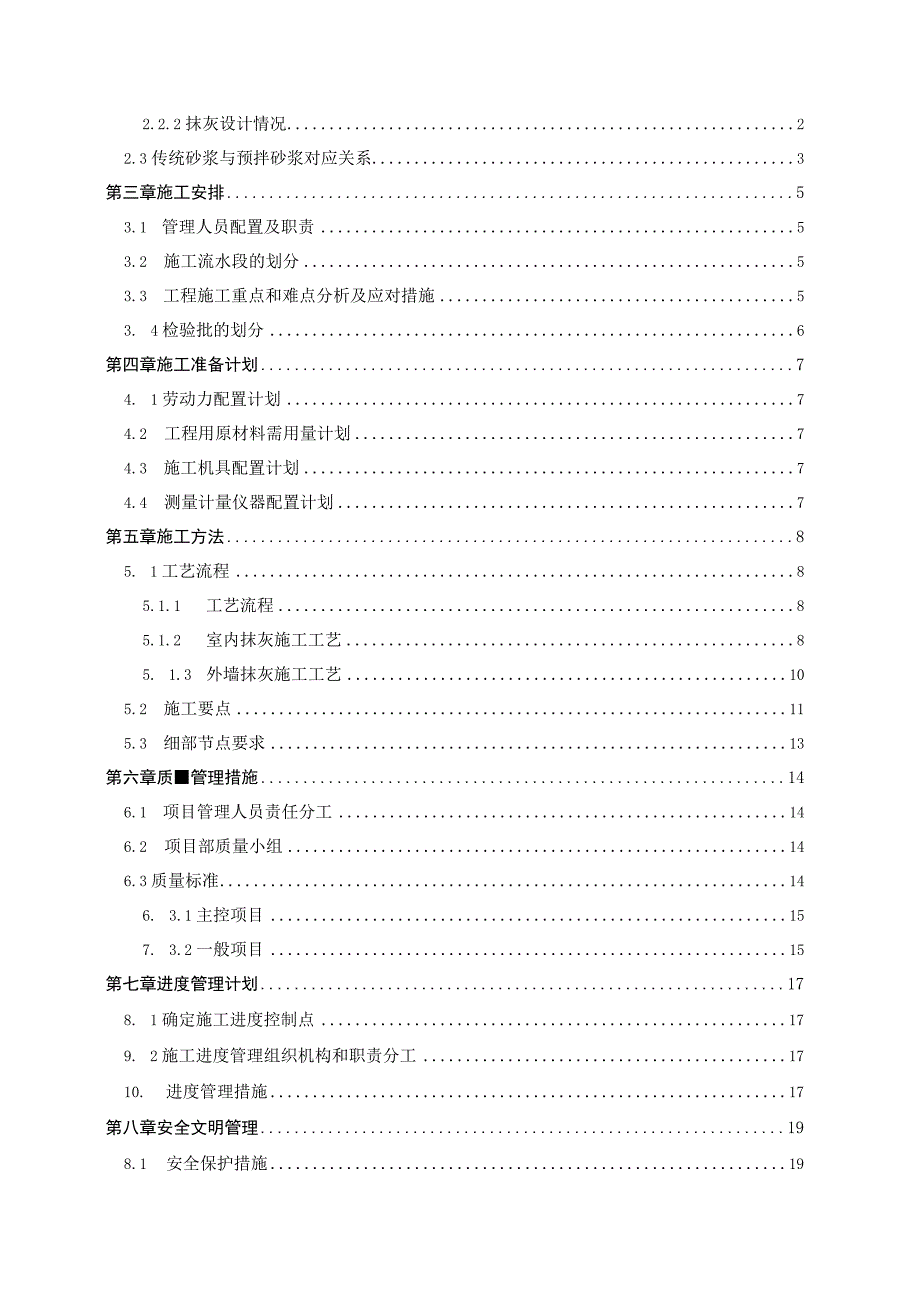 中建某国企商业住宅小区抹灰工程专项施工方案.docx_第2页