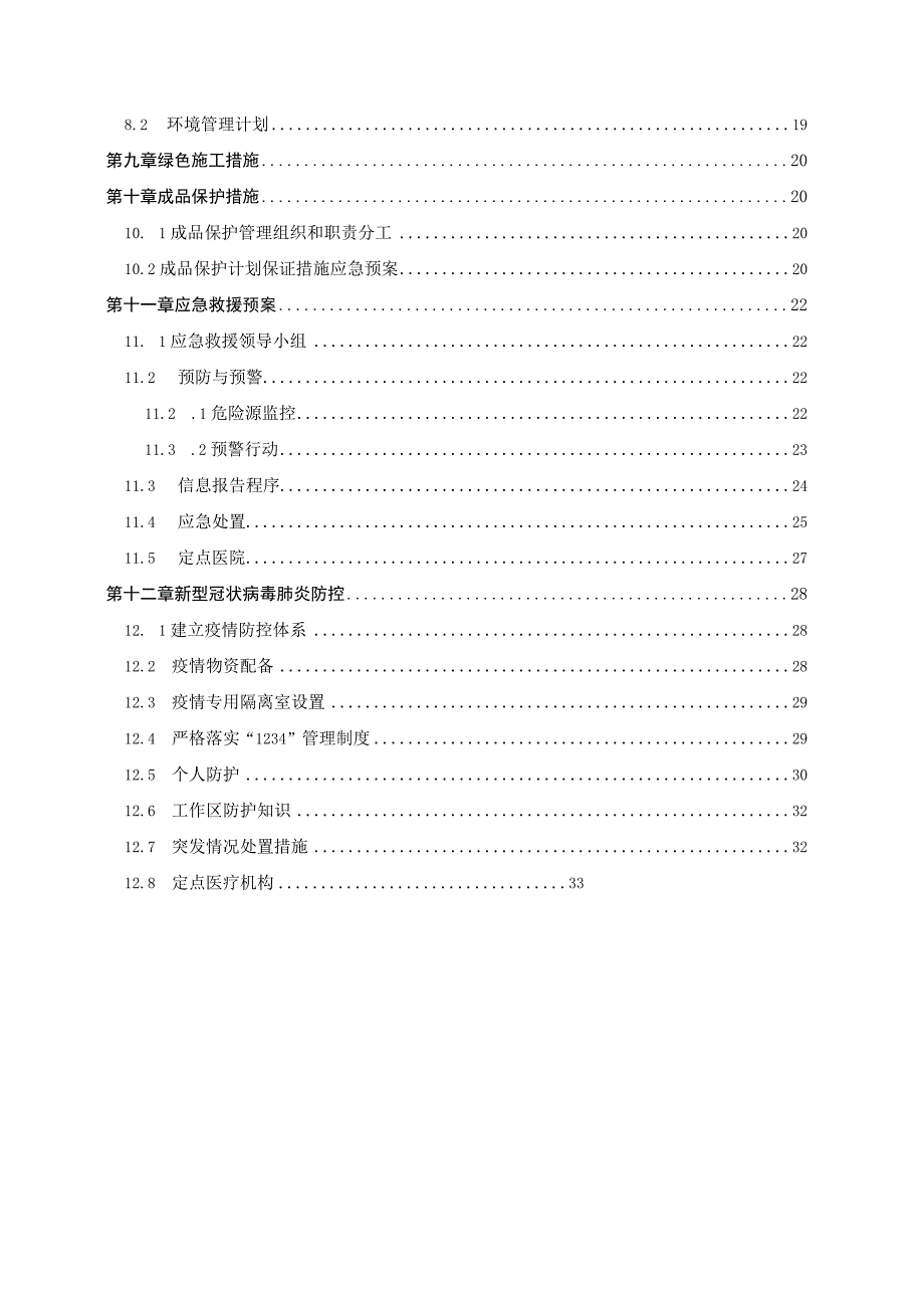 中建某国企商业住宅小区抹灰工程专项施工方案.docx_第3页