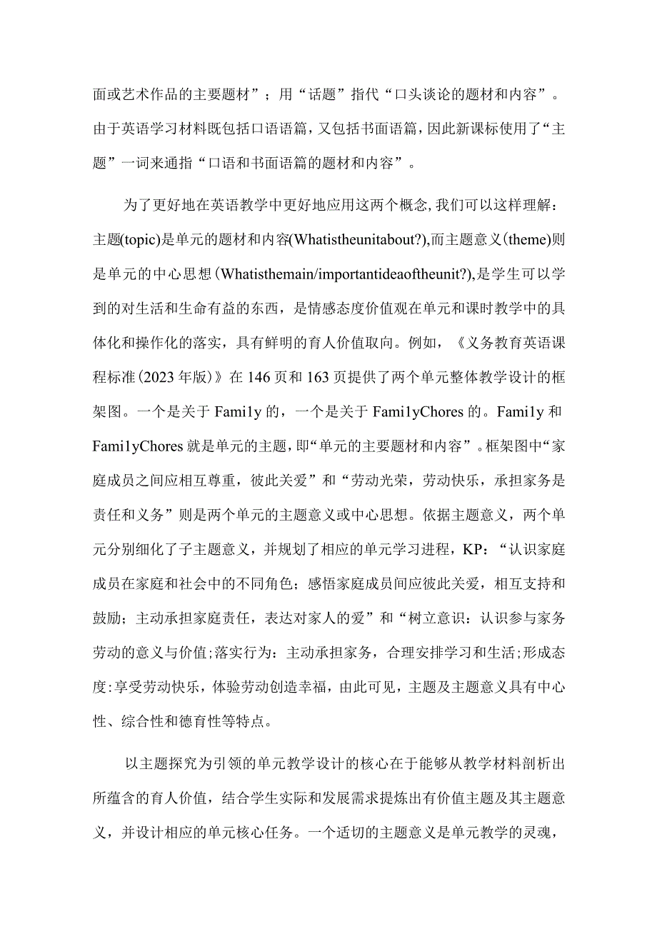 什么是主题？怎样提炼单元主题？.docx_第2页