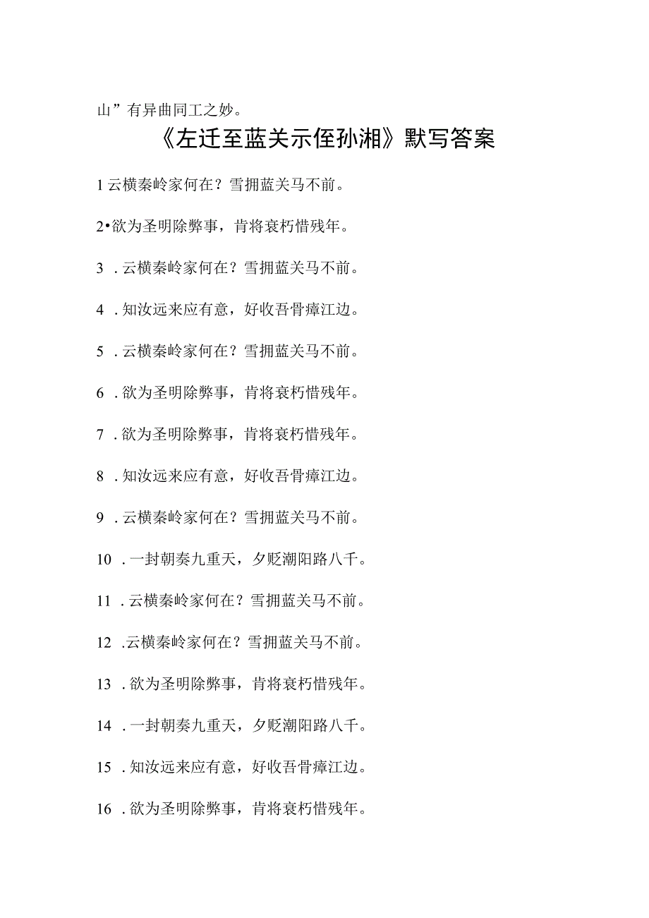 《左迁至蓝关示侄孙湘》理解性默写(含答案)内容最全面.docx_第3页