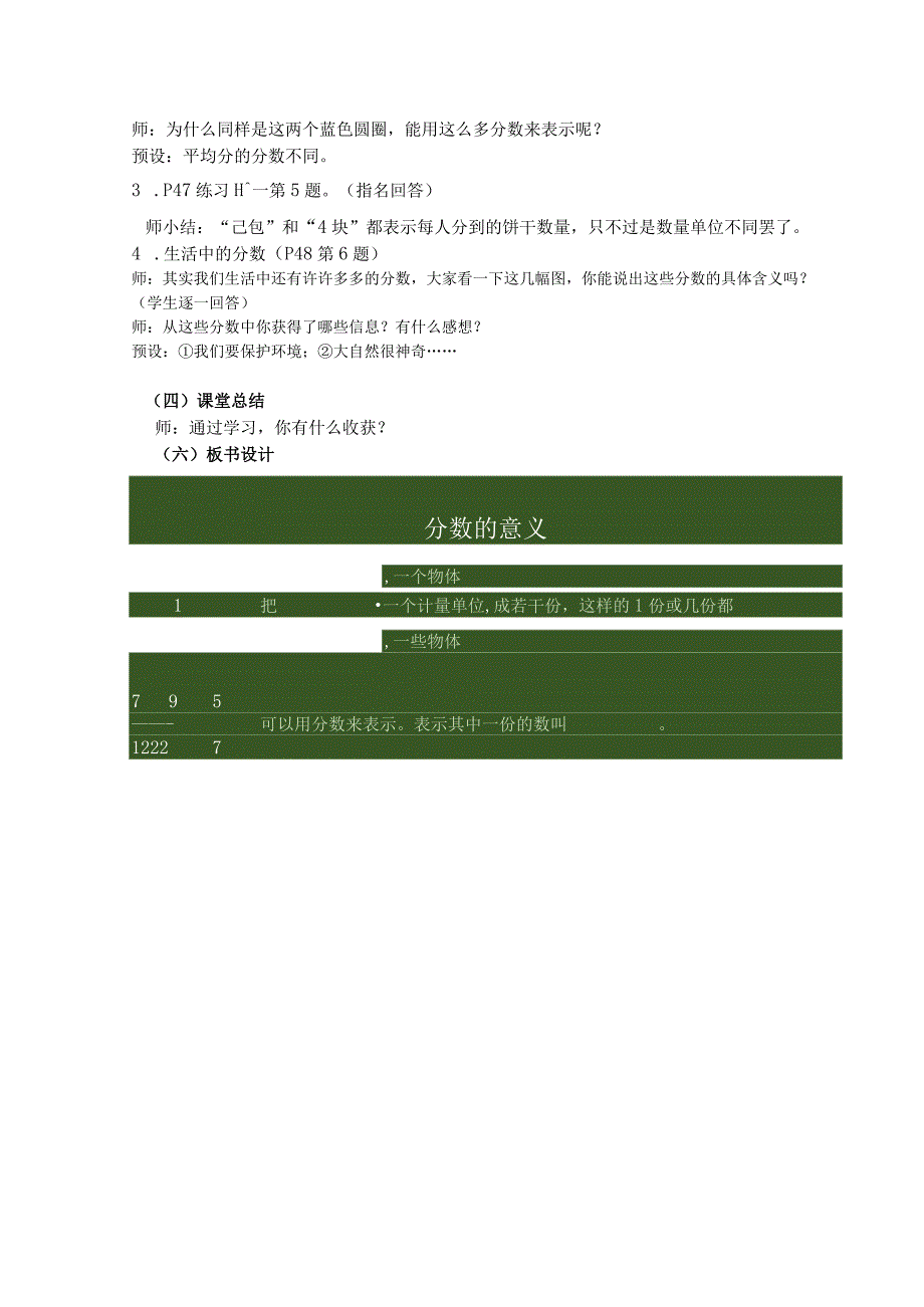 《分数的意义》教学预案公开课.docx_第2页