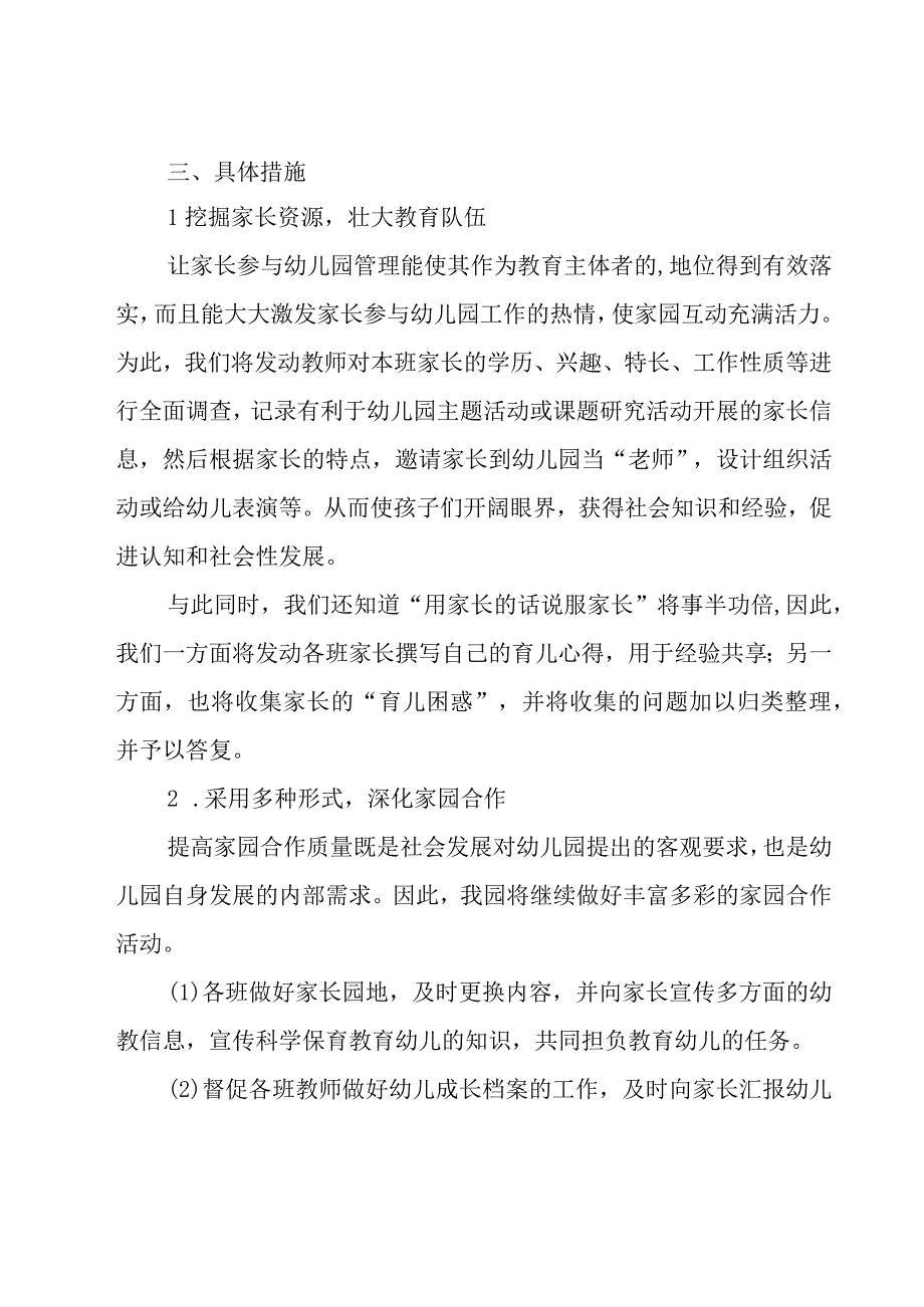 中心幼儿园家庭教育工作计划（19篇）.docx_第2页