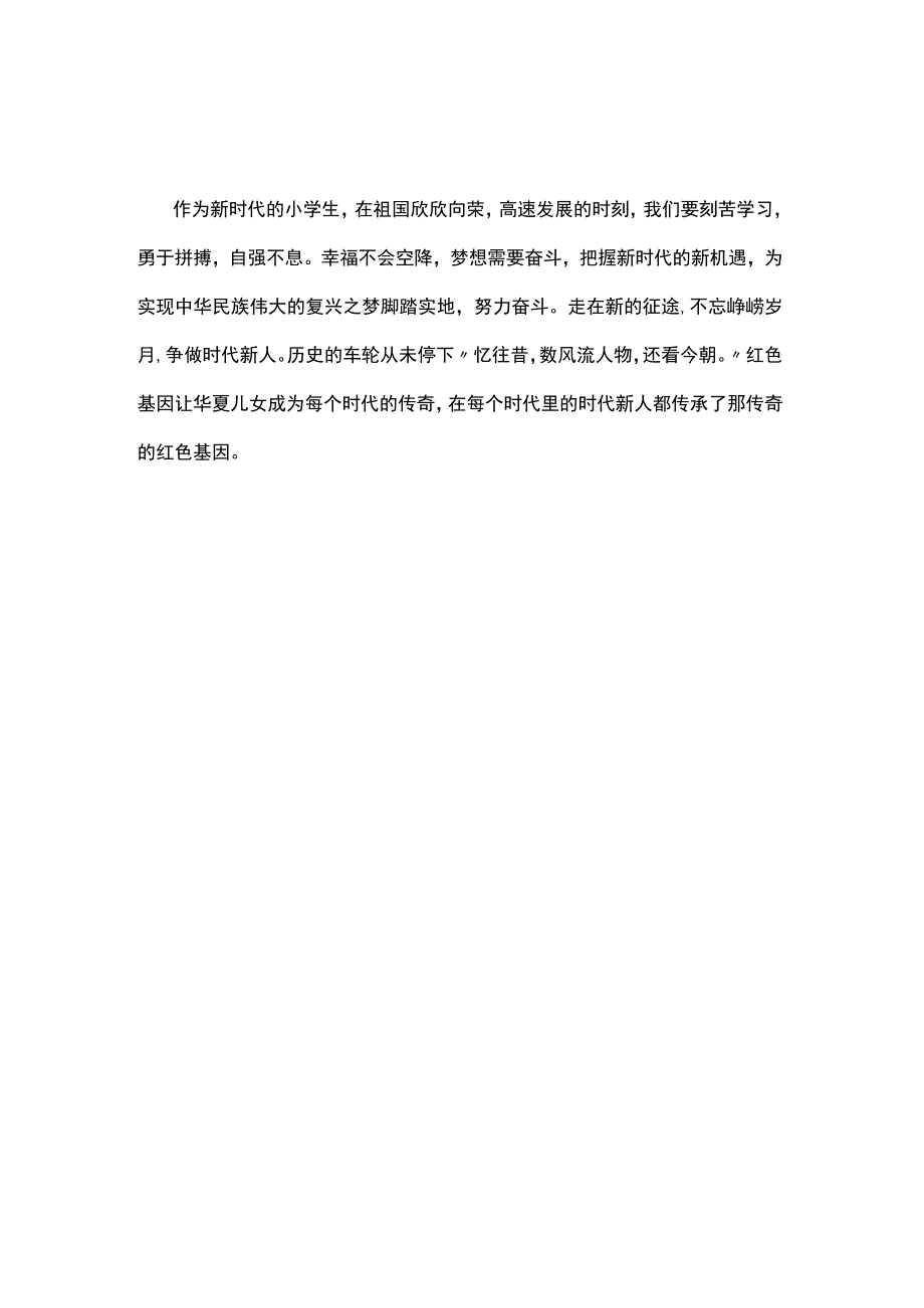 传承优良家风争做时代新人作文.docx_第2页