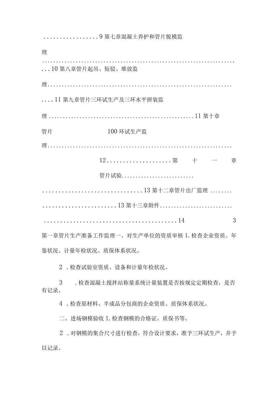 上海轨道交通管片生产监理细则上海轨道交通.docx_第2页