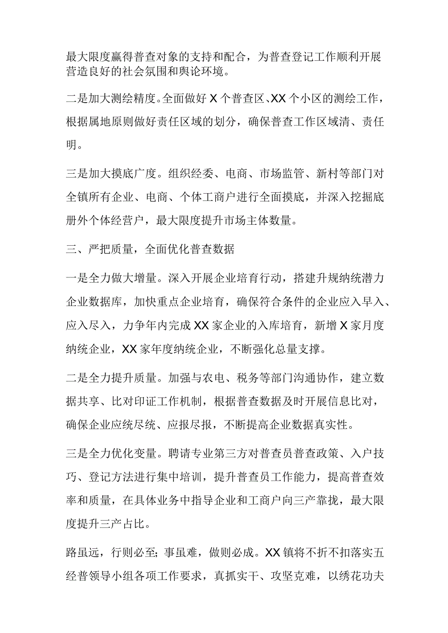 XX县第五次经济普查工作动员会上的表态发言.docx_第2页