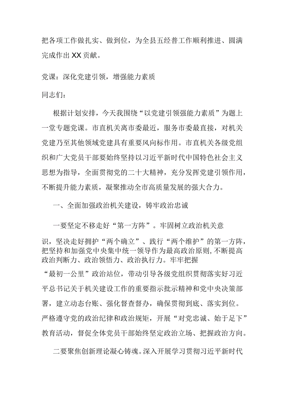 XX县第五次经济普查工作动员会上的表态发言.docx_第3页