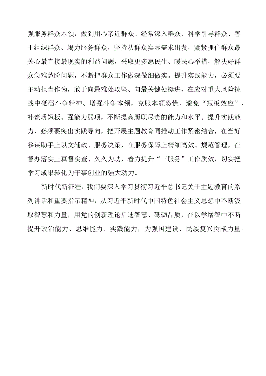 “三个能力”提升行动研讨材料.docx_第3页