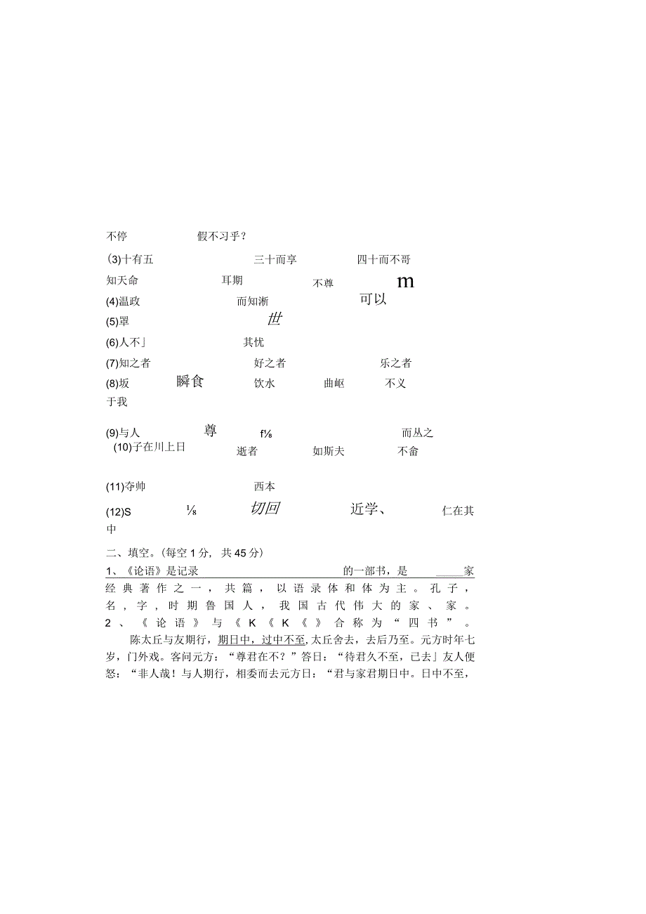 七年级上册期末专项练习三（文言文）《〈世说新语〉两则》检测卷.docx_第3页