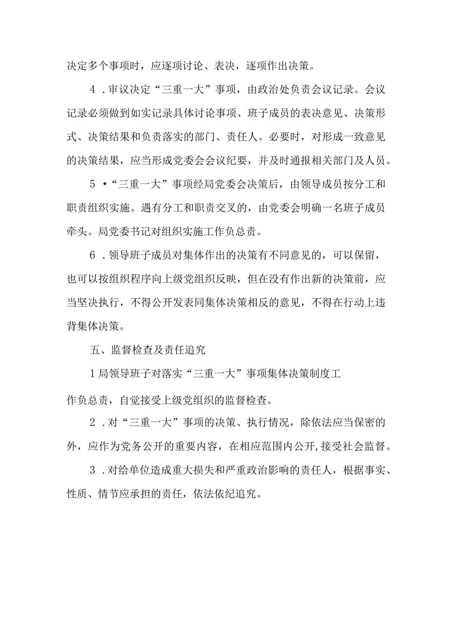 XX市司法局“三重一大”决策制度实施办法.docx_第3页