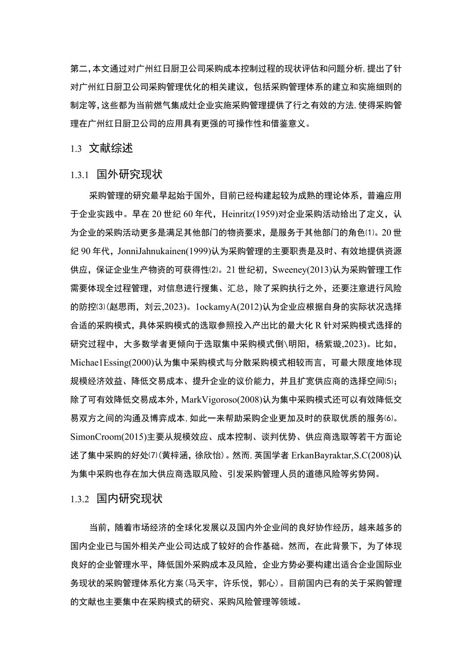 【2023《红日厨卫公司采购成本控制的案例分析》10000字】.docx_第3页