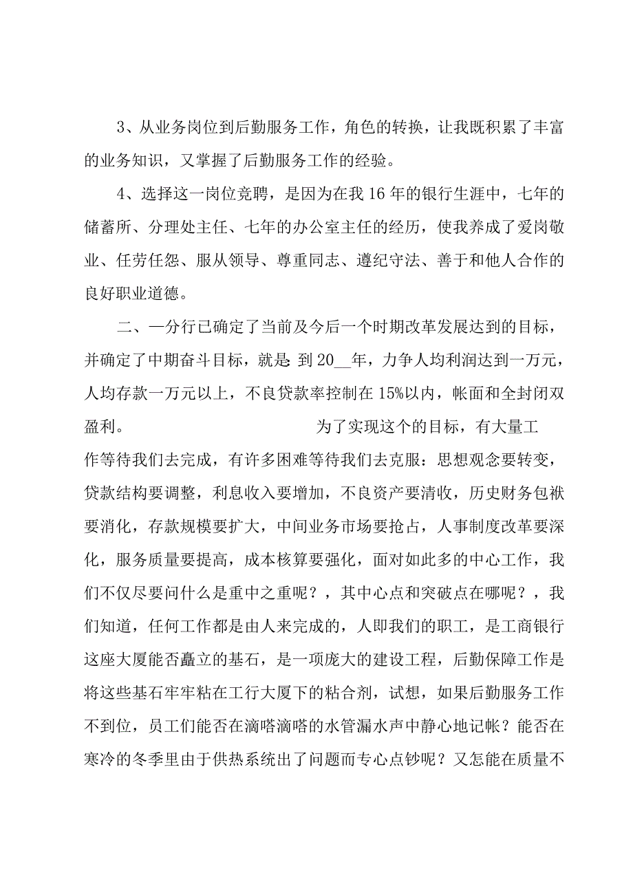 主任竞聘岗位演讲800字.docx_第2页