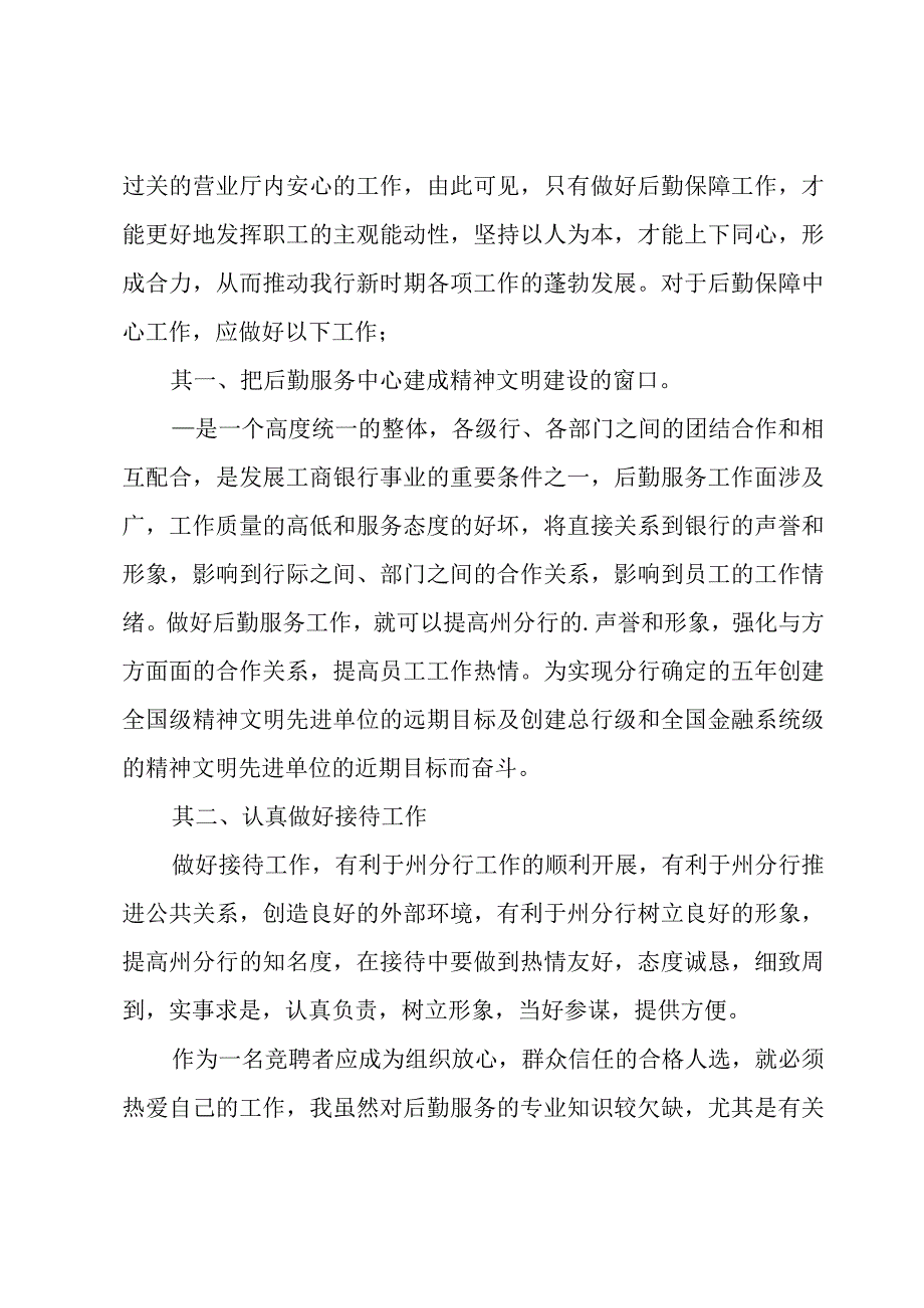 主任竞聘岗位演讲800字.docx_第3页