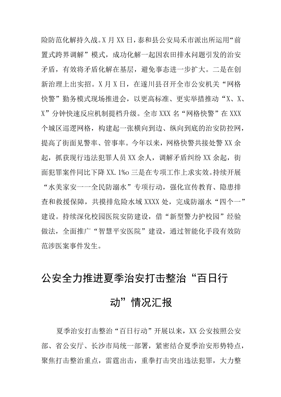 公安全力推进夏季治安打击整治“百日行动”情况汇报七篇.docx_第3页