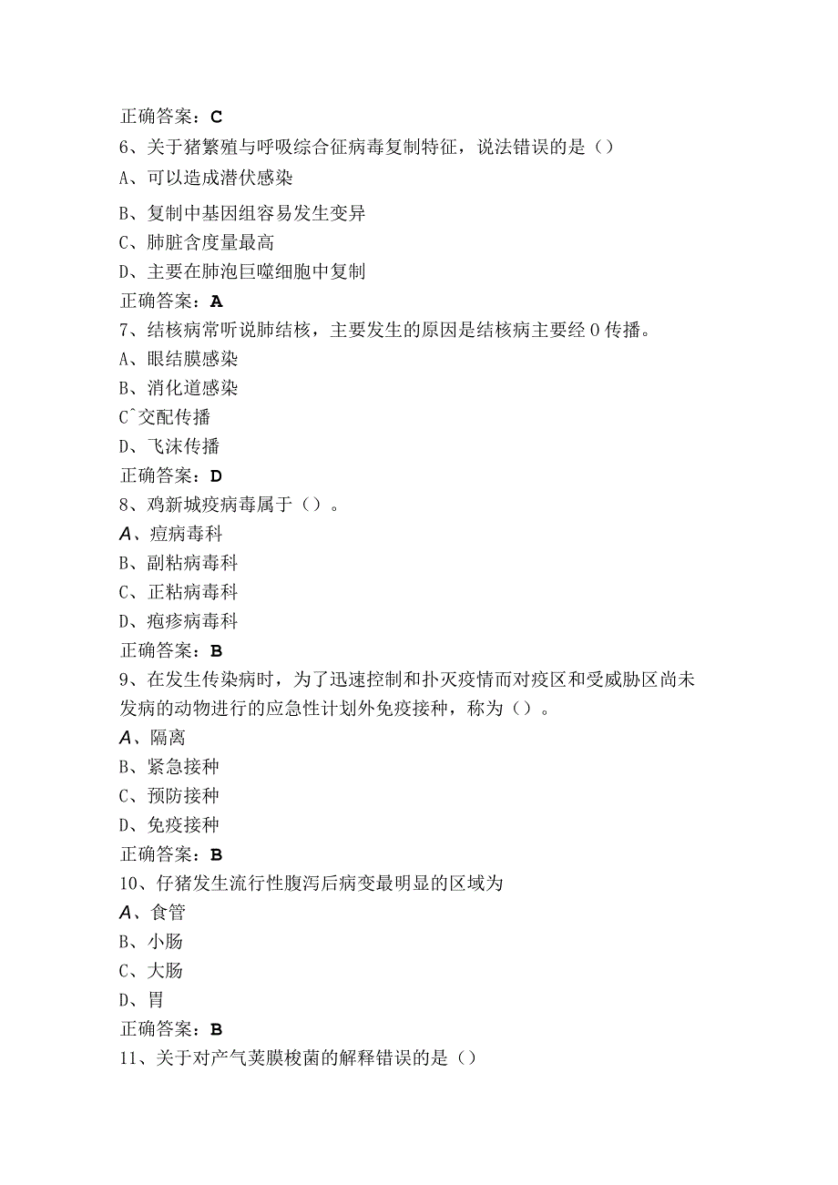 《兽医传染病学》考试模拟题及答案.docx_第2页