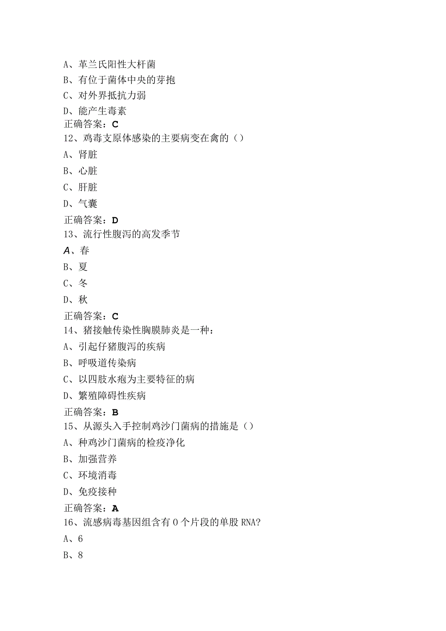 《兽医传染病学》考试模拟题及答案.docx_第3页