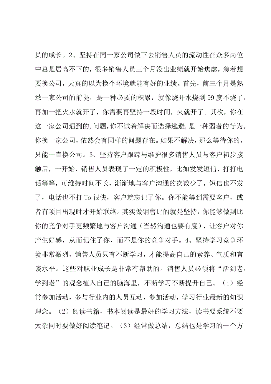 个人述职报告岗位系列集合3篇.docx_第2页