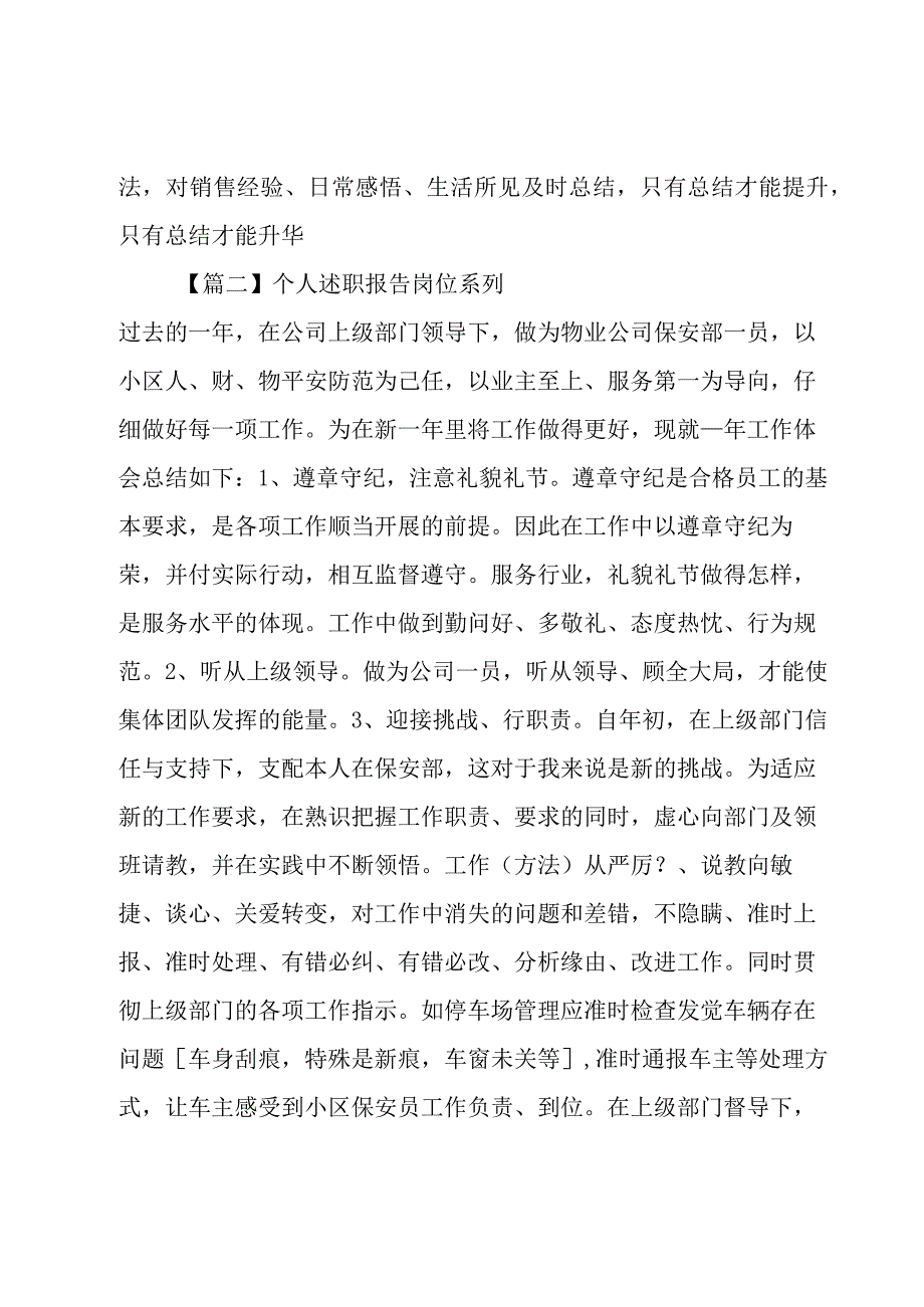 个人述职报告岗位系列集合3篇.docx_第3页