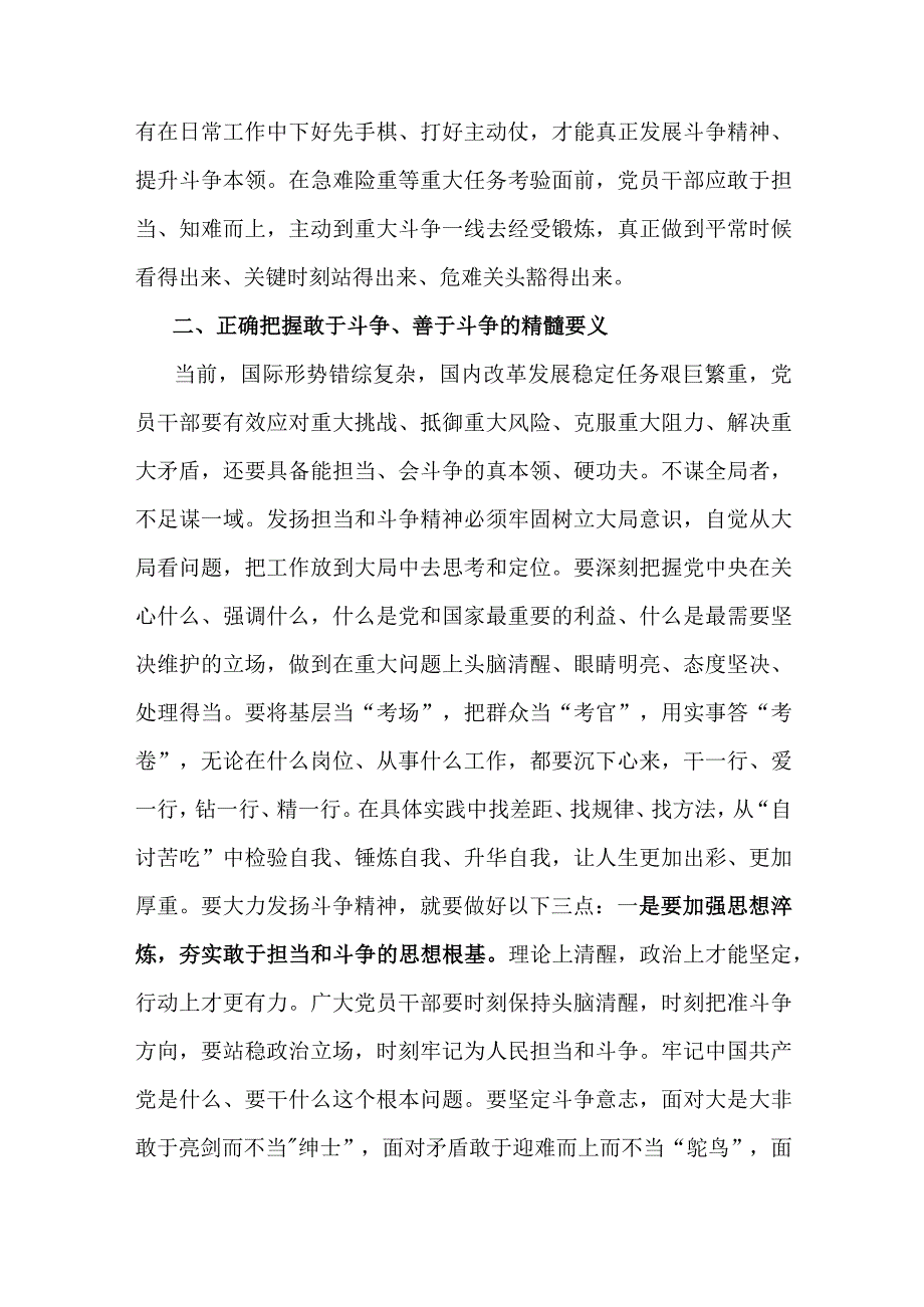 党课：做一名敢于斗争、善于斗争的过硬基层党员.docx_第3页