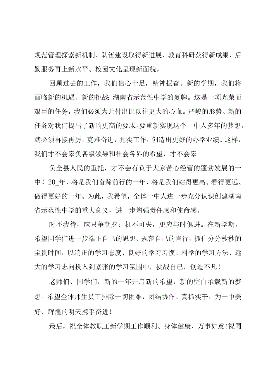 2023新学期国旗下讲话稿范文（15篇）.docx_第3页