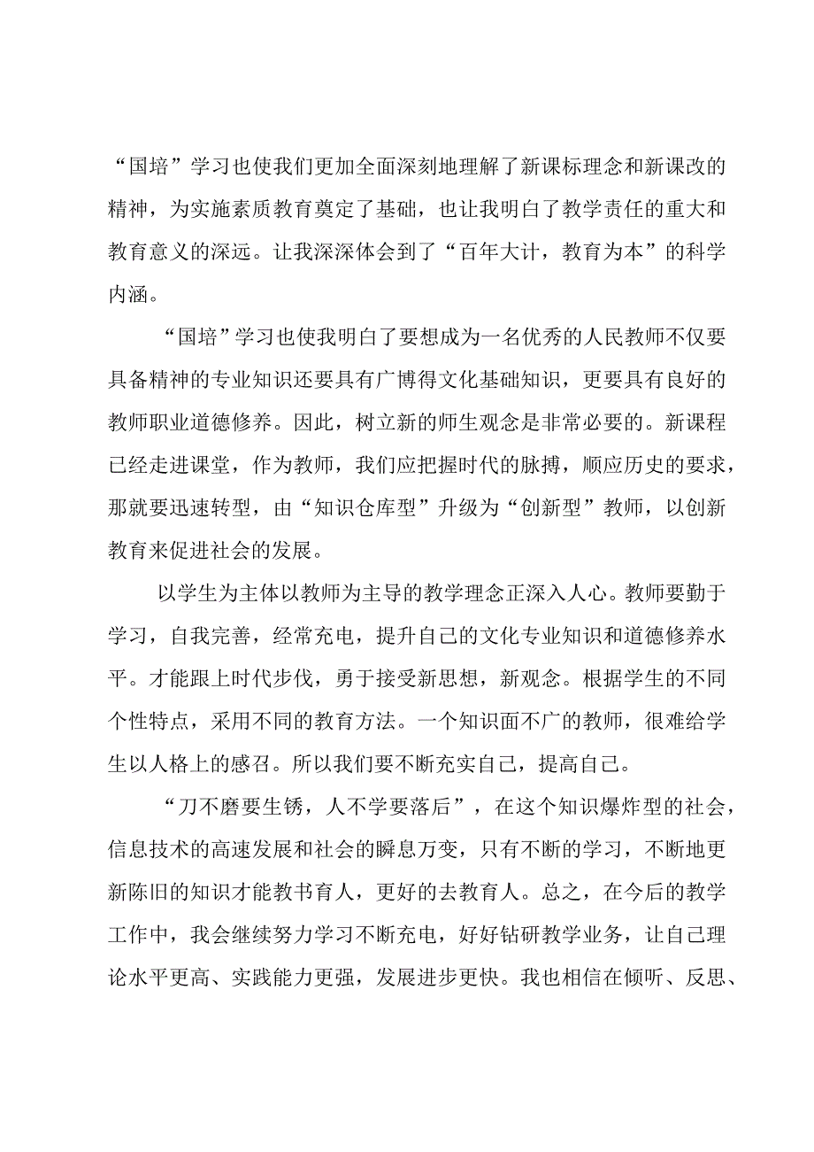 值得收藏的国培计划远程教育体会（3篇）.docx_第2页