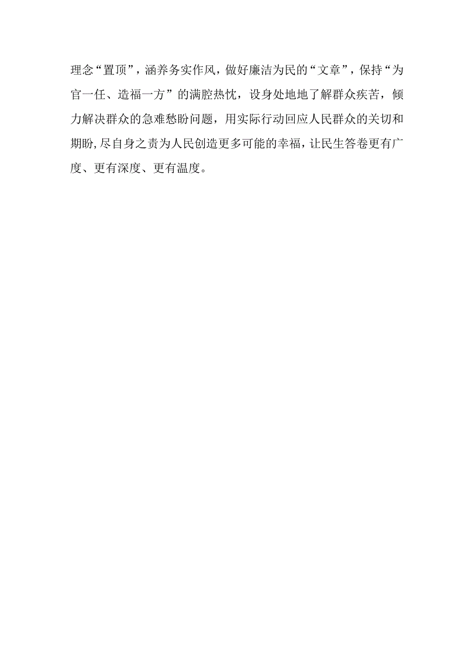 2023拒绝“躺平”躺平式干部专项整治学习研讨发言心得体会感想5篇.docx_第3页