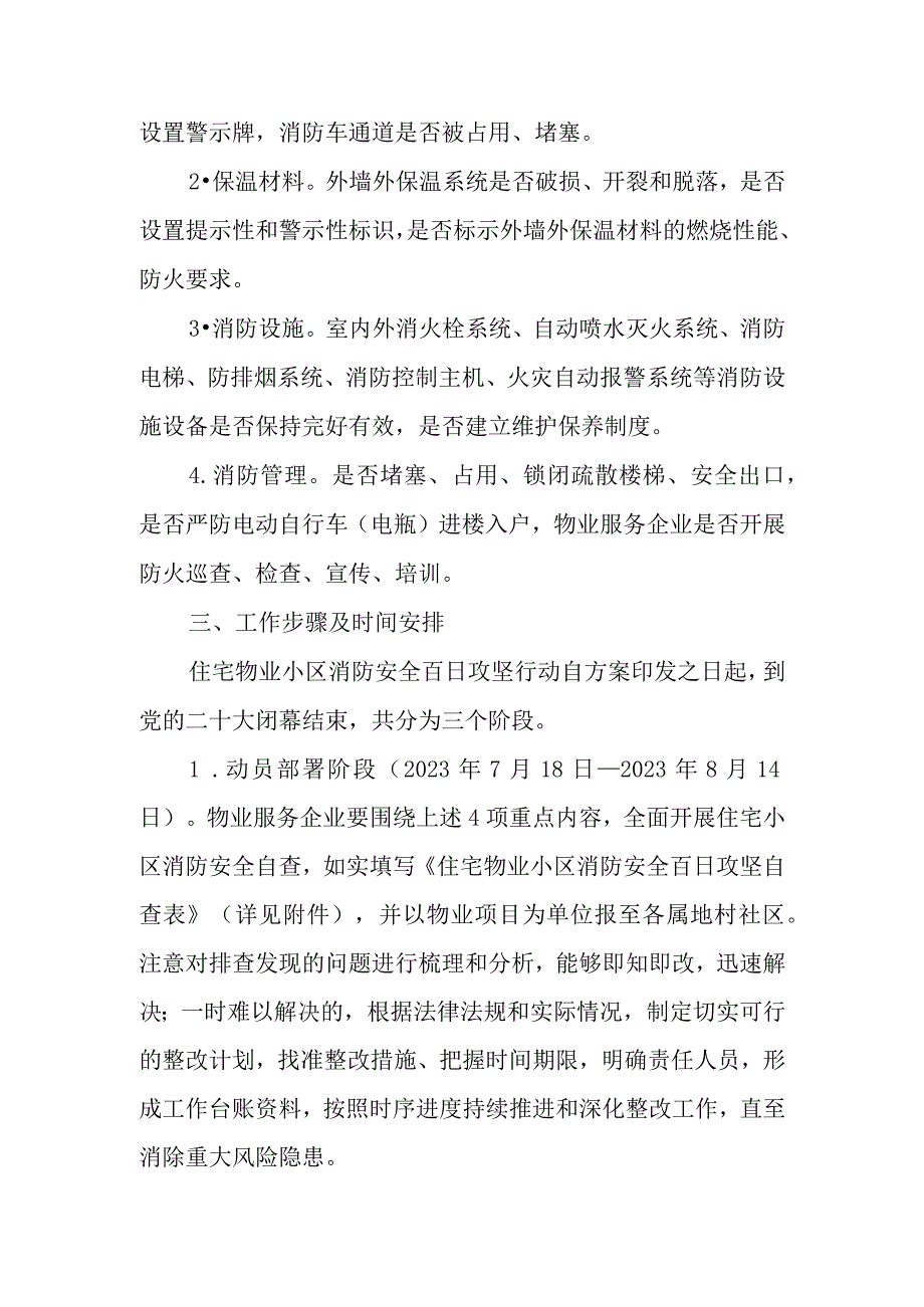 XX街道住宅物业小区消防安全百日攻坚行动方案.docx_第2页