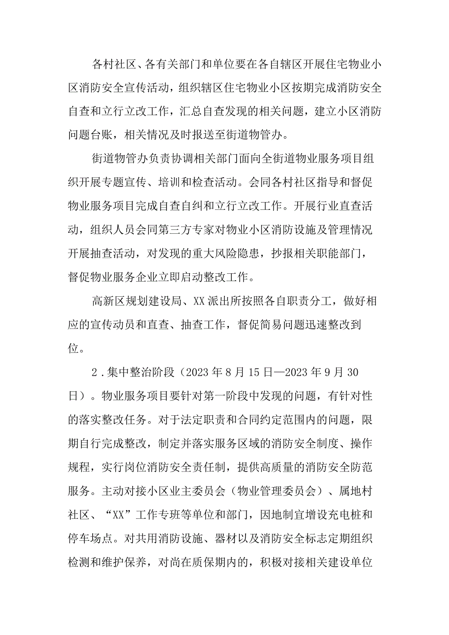 XX街道住宅物业小区消防安全百日攻坚行动方案.docx_第3页