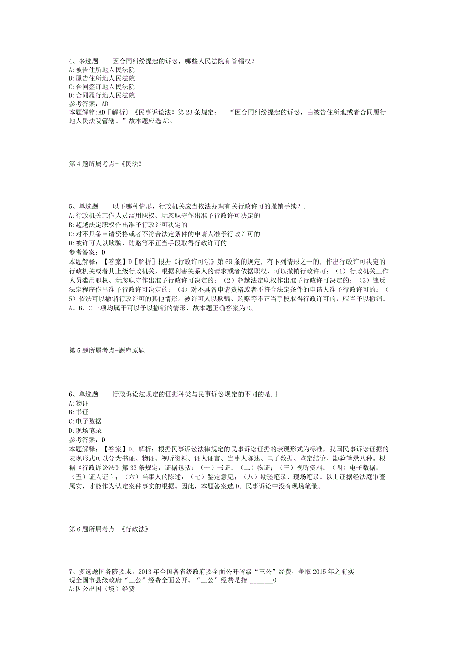 2023年辽宁铁岭市事业单位校园招考聘用优秀青年人才强化练习题(二).docx_第1页