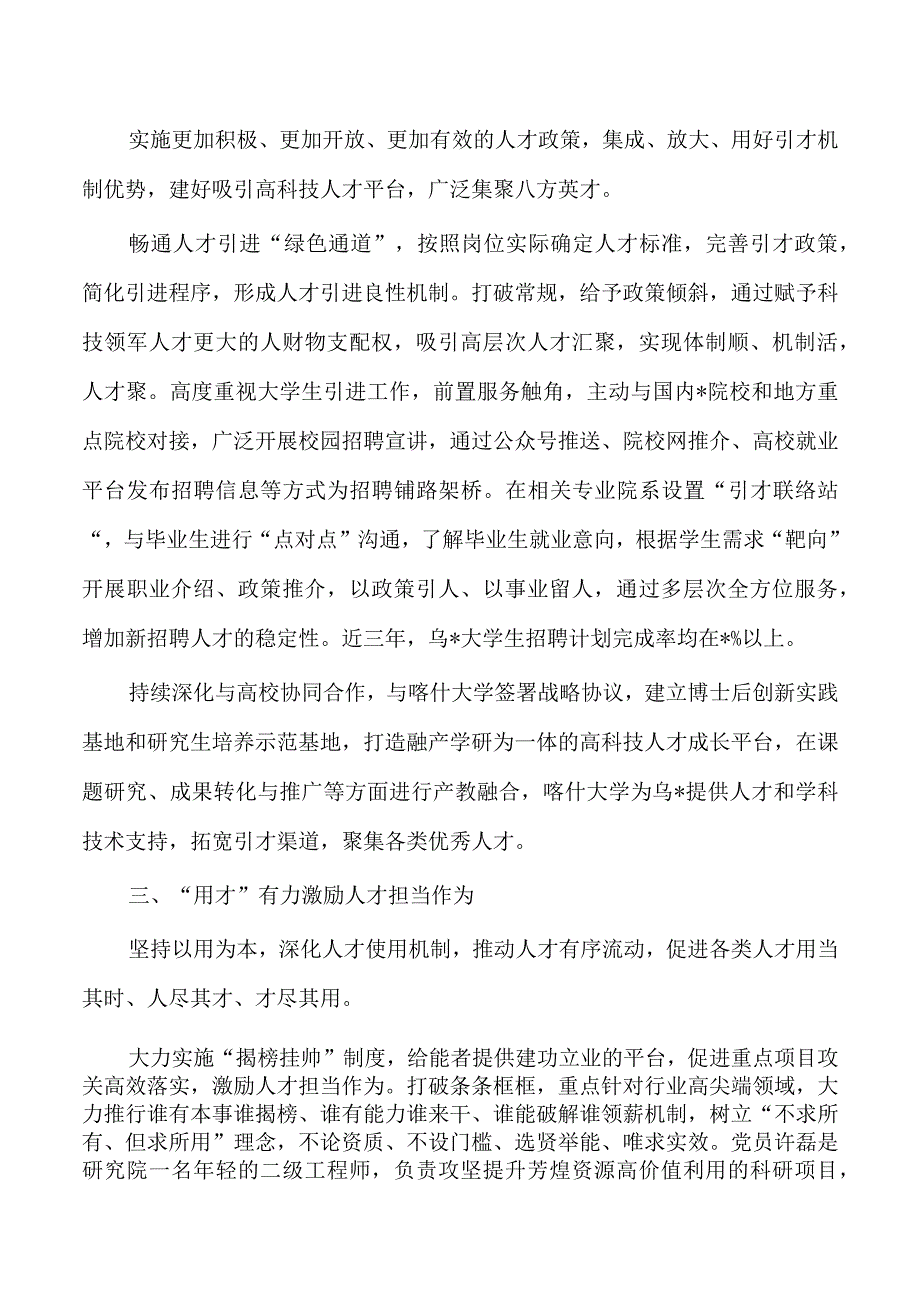 企业公司人才工作机制经验亮点做法.docx_第2页