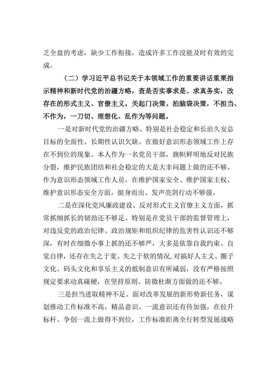 “五学五查五改”专题组织生活会个人对照检查材料.docx_第2页