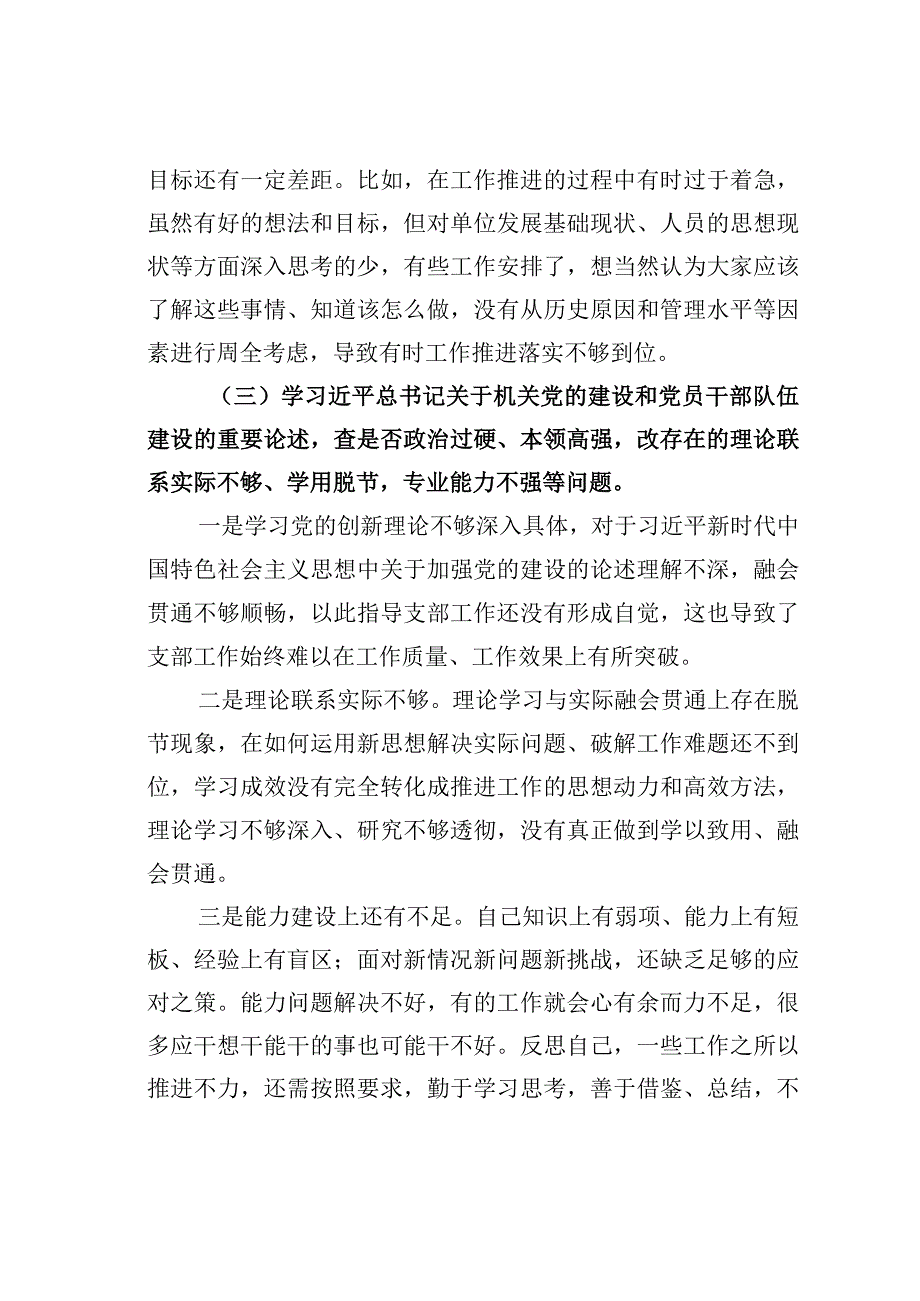 “五学五查五改”专题组织生活会个人对照检查材料.docx_第3页