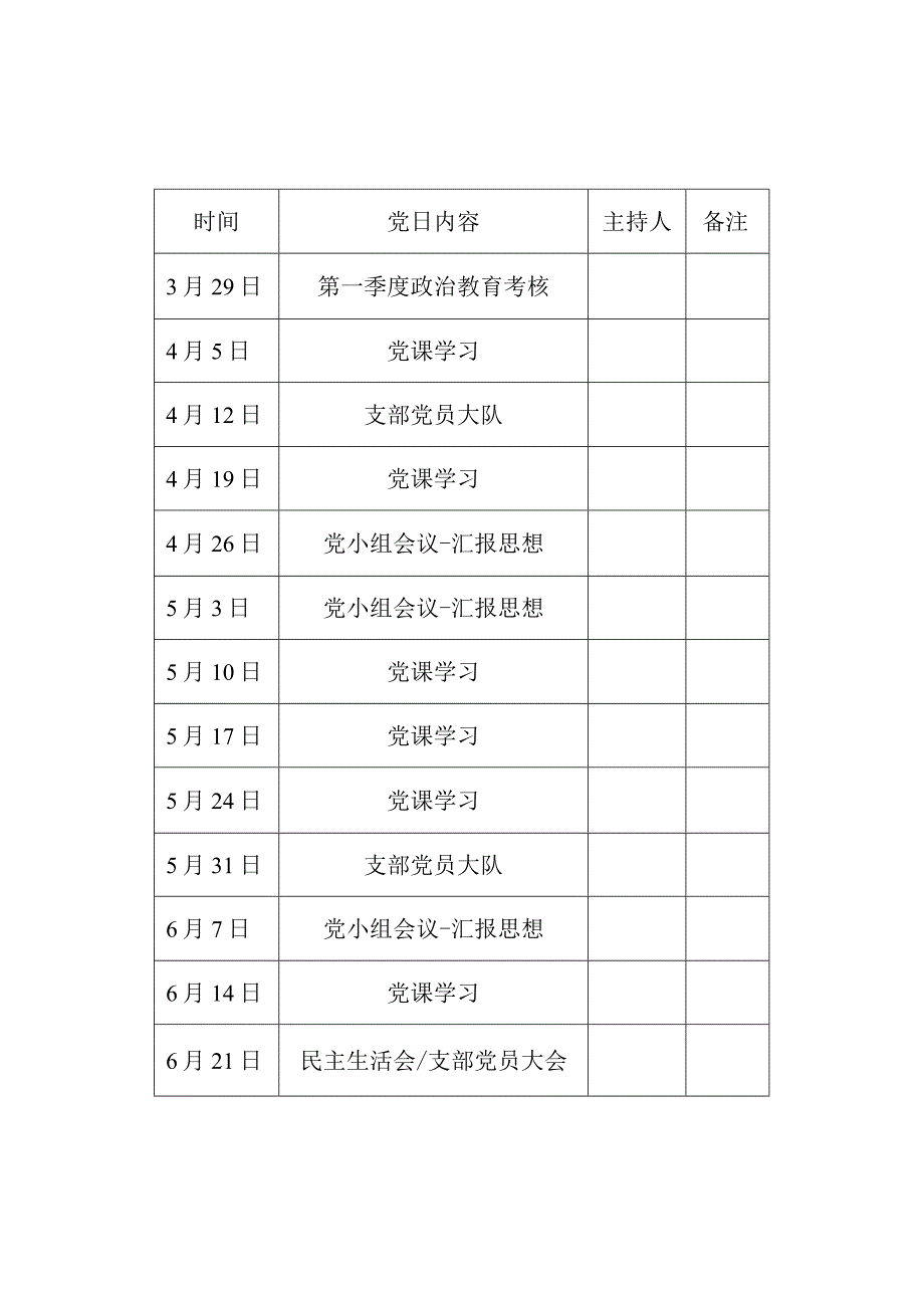 七项制度第一季度安排表.docx_第2页