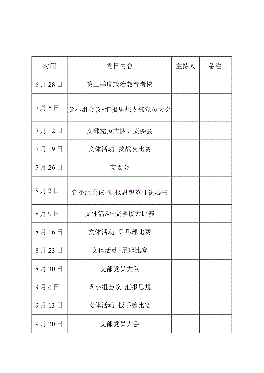 七项制度第一季度安排表.docx_第3页