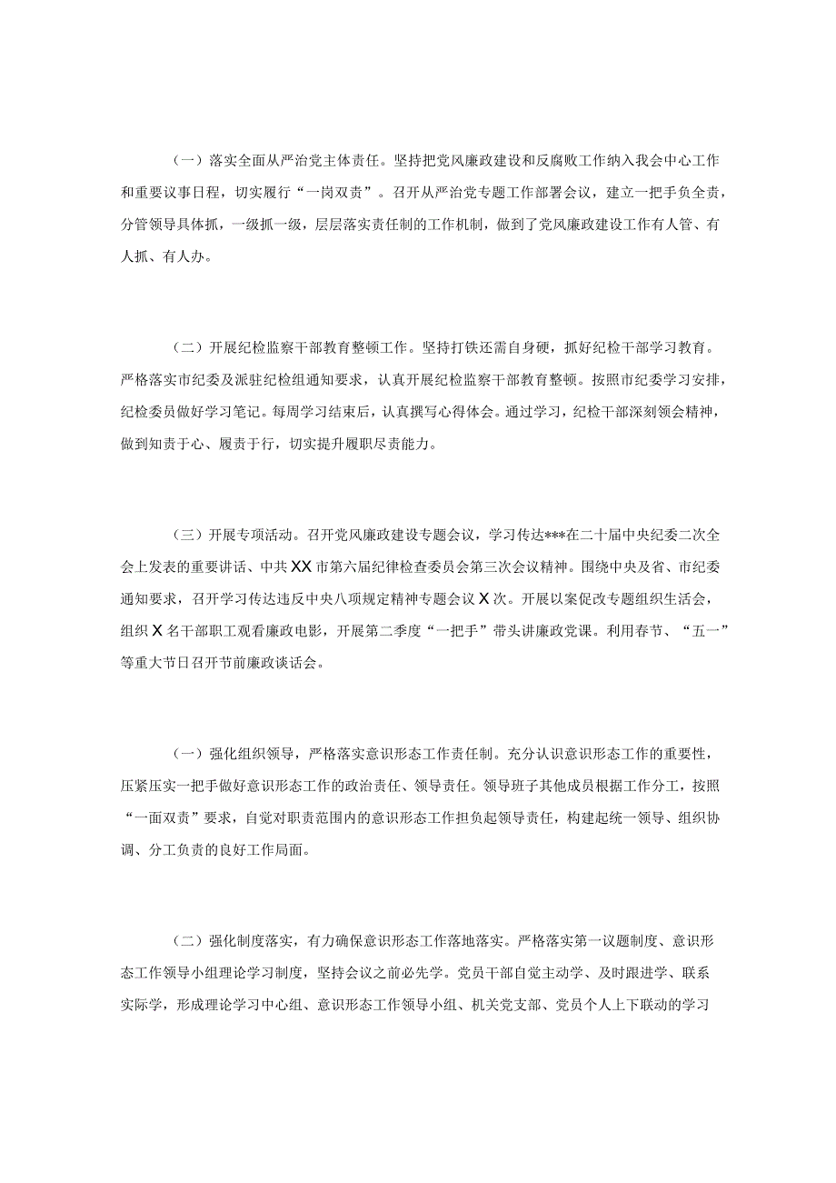 XX市红十字会2023年度上半年工作总结及下半年工作计划.docx_第2页