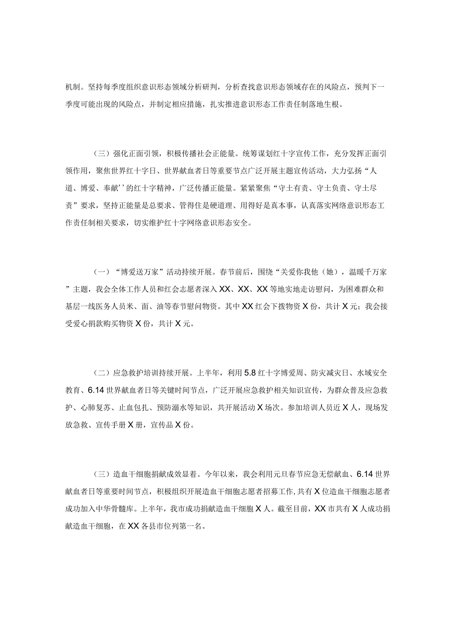 XX市红十字会2023年度上半年工作总结及下半年工作计划.docx_第3页