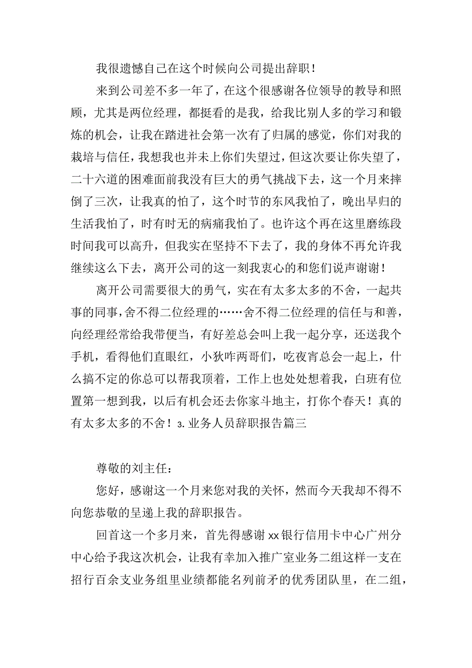 业务人员辞职报告.docx_第2页