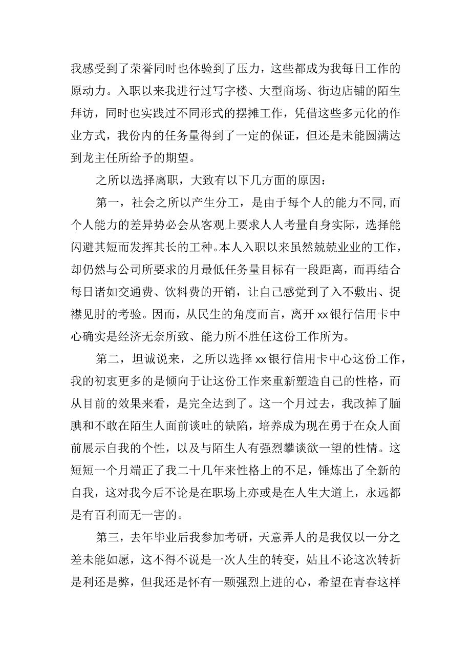 业务人员辞职报告.docx_第3页