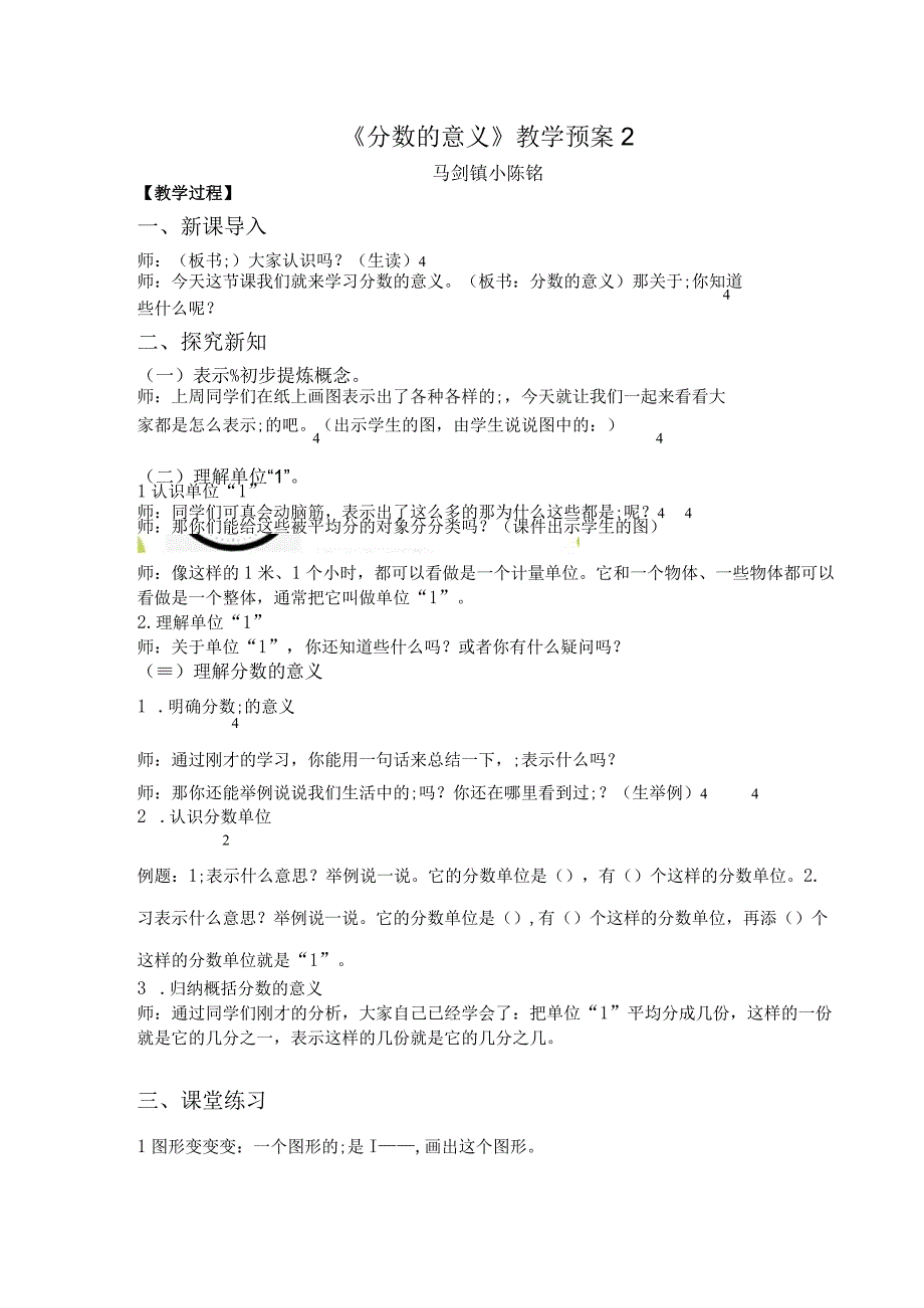 《分数的意义》教学预案2公开课教案教学设计课件资料.docx_第1页