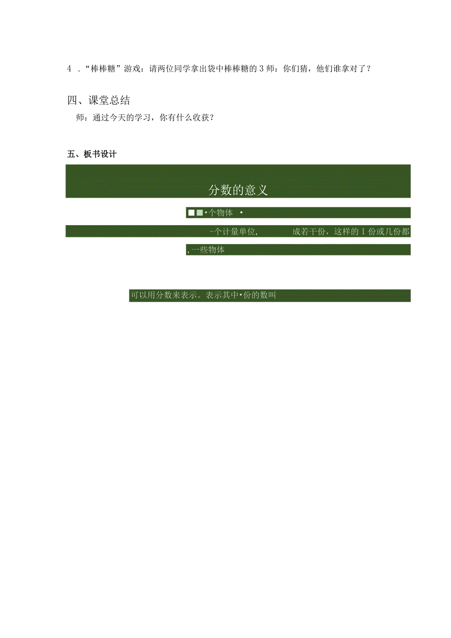 《分数的意义》教学预案2公开课教案教学设计课件资料.docx_第2页