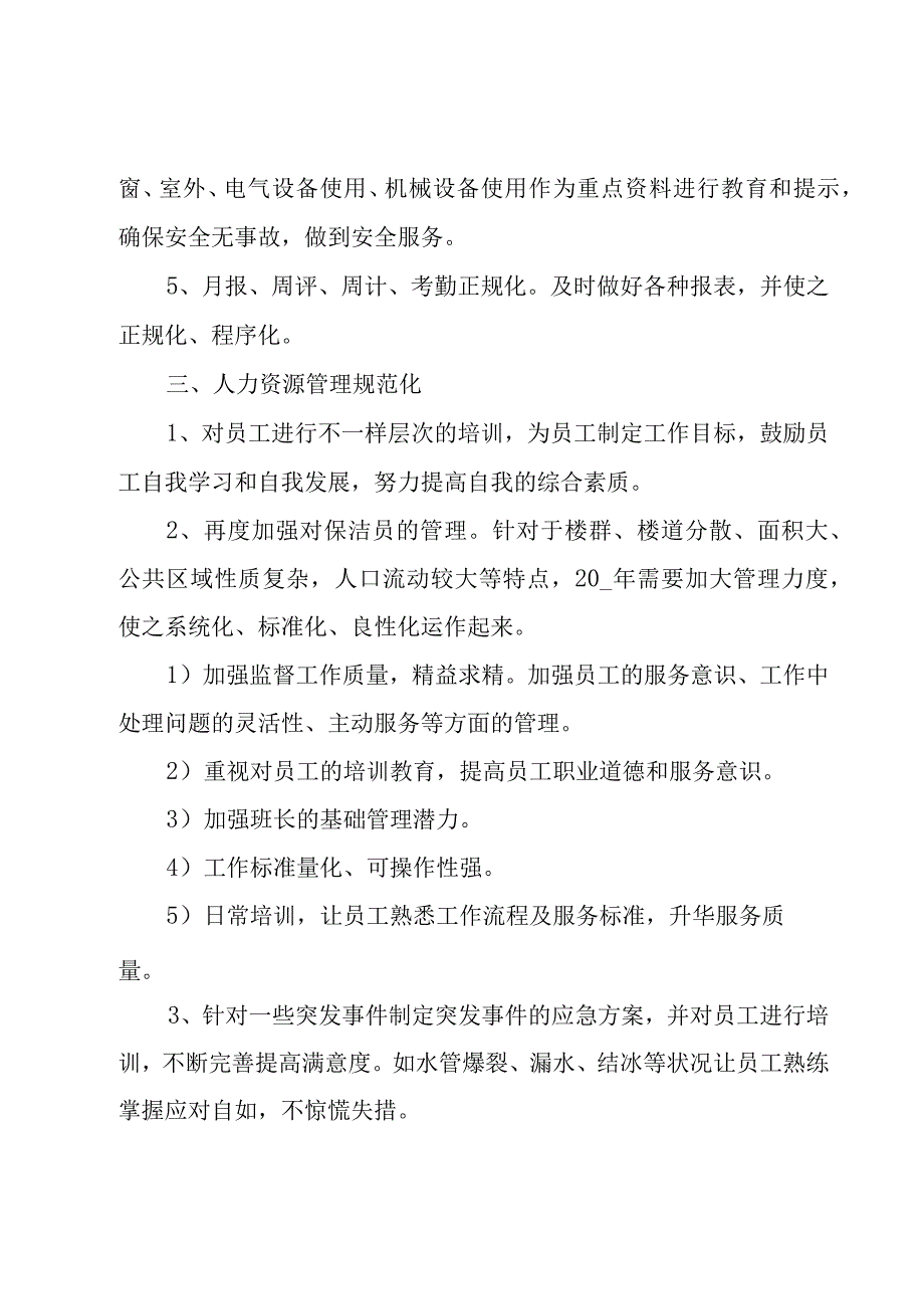 保洁人员的年度工作总结范文（15篇）.docx_第3页