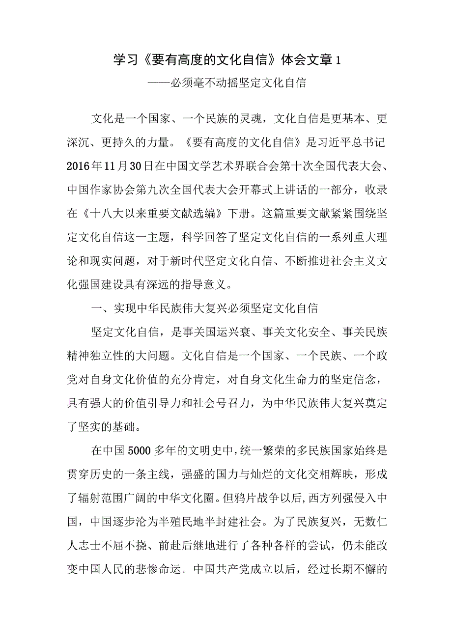 《要有高度的文化自信》读后感学习心得体会研讨发言读书笔记4篇.docx_第2页