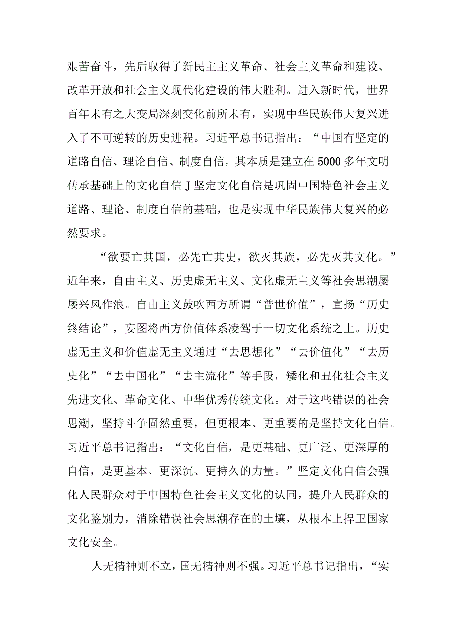 《要有高度的文化自信》读后感学习心得体会研讨发言读书笔记4篇.docx_第3页