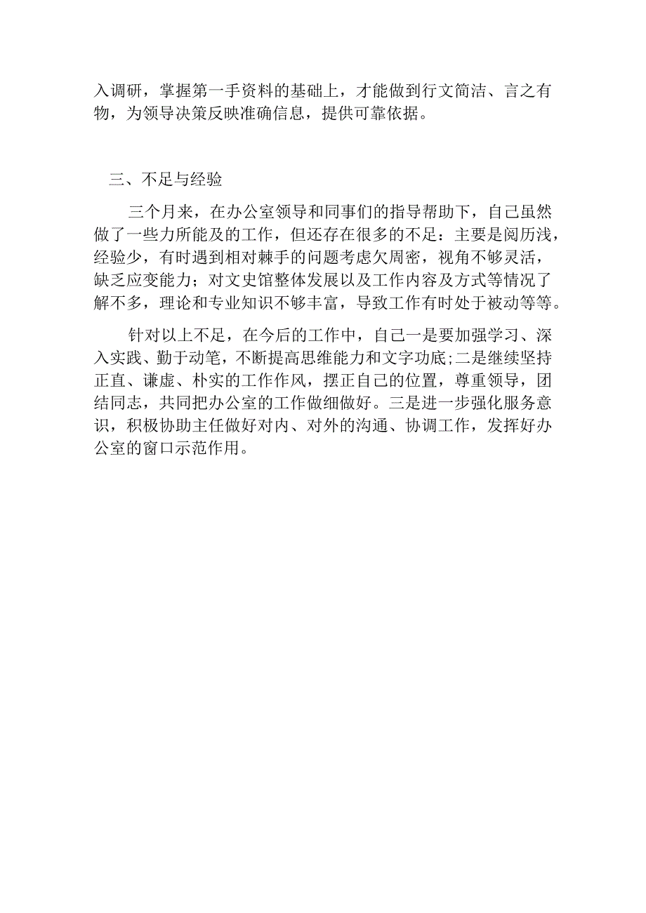 XXXX年个人工作总结.docx_第2页