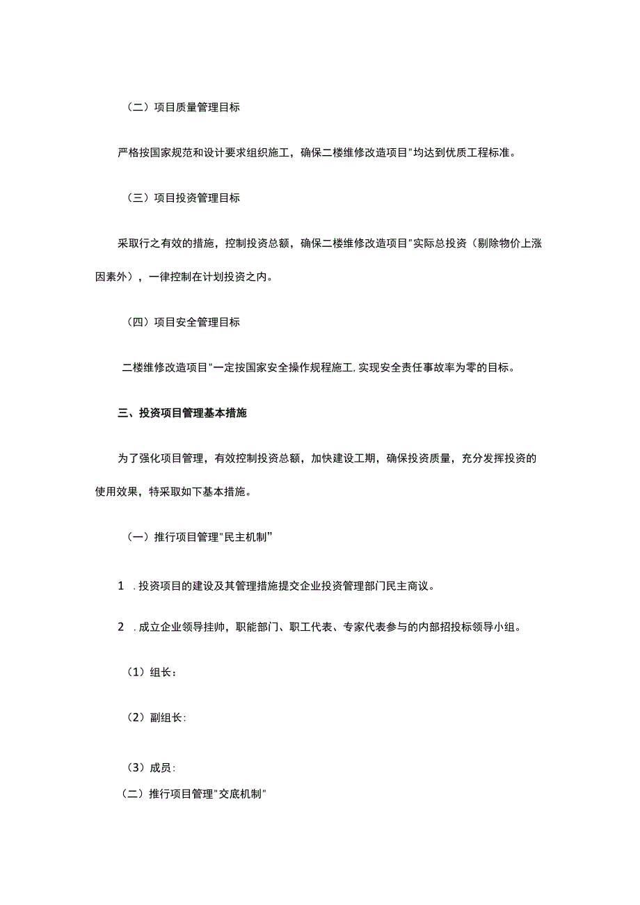 公司项目投资实施方案全.docx_第2页