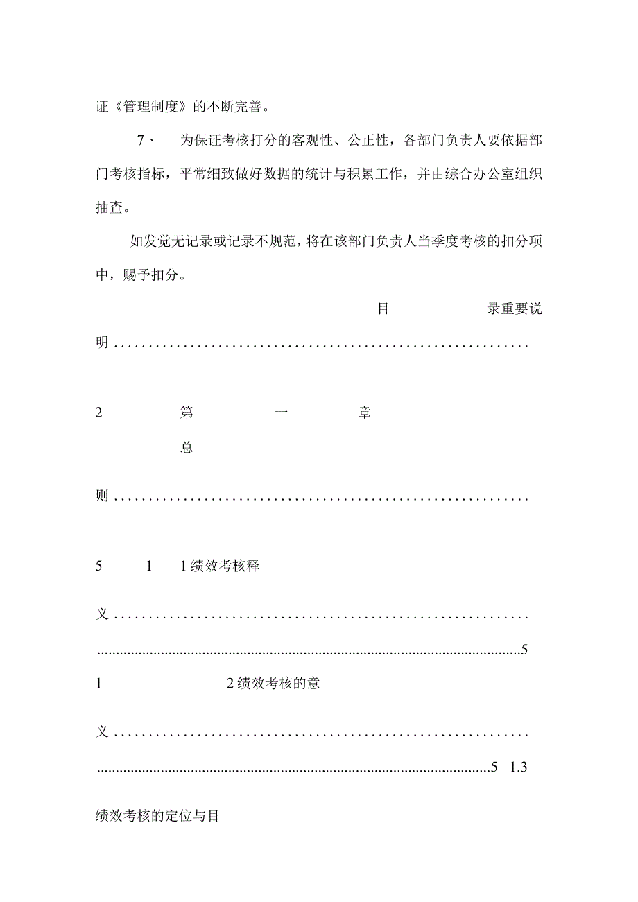 上海电力建设工程监理所绩效管理制度.docx_第2页