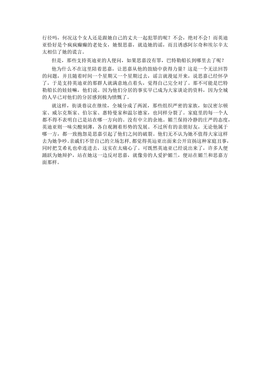 《乱世佳人》第五十五章3公开课教案教学设计课件资料.docx_第2页